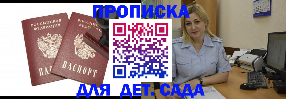 прописка штамп в Керчи