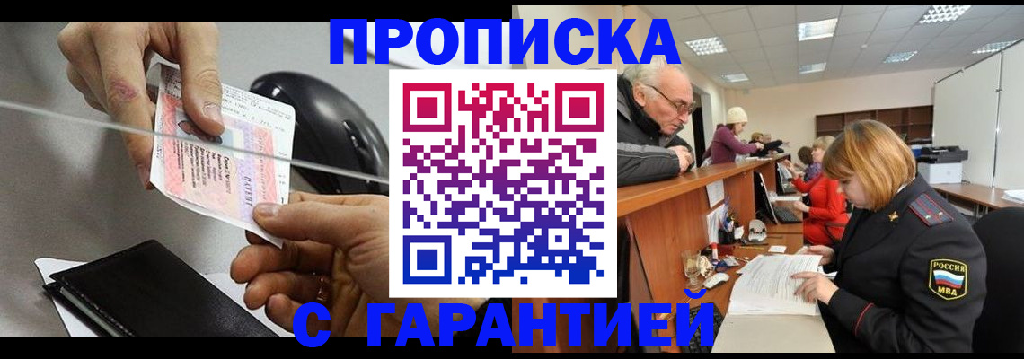прописка 2025 в Керчи